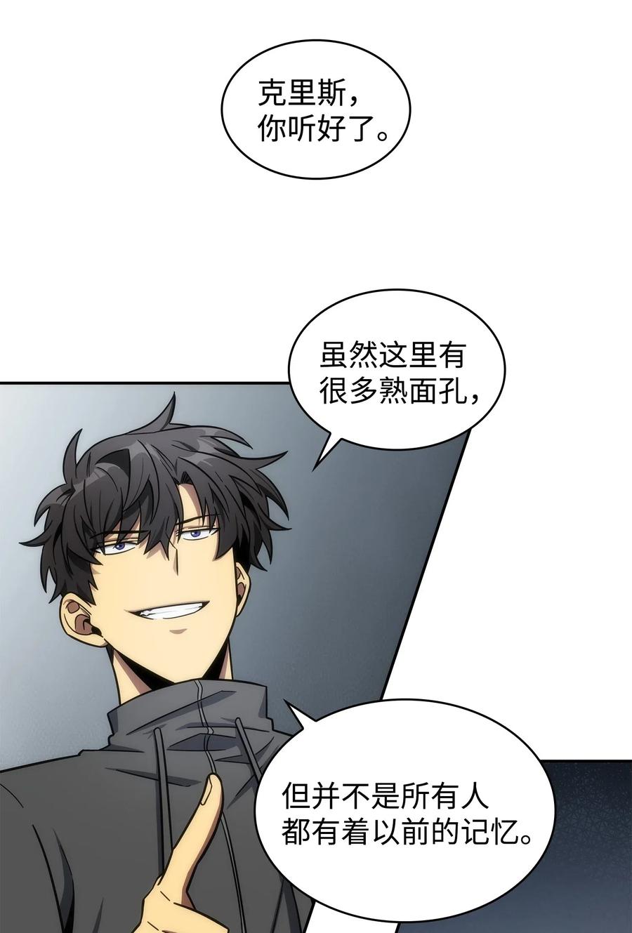 《我独自盗墓》186 伪装潜入 第45页