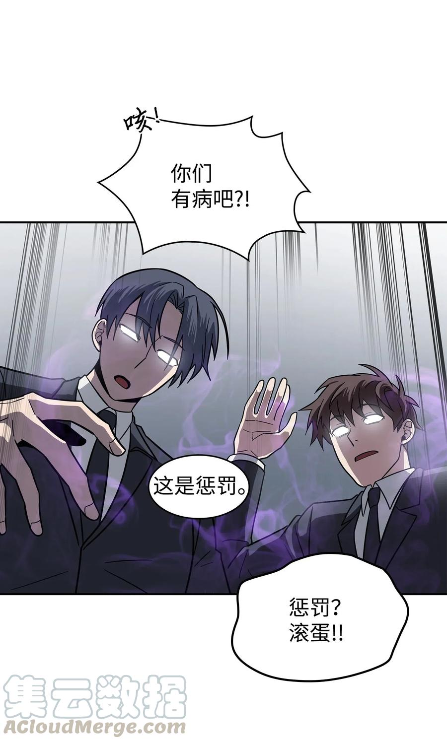 《我独自盗墓》186 伪装潜入 第31页