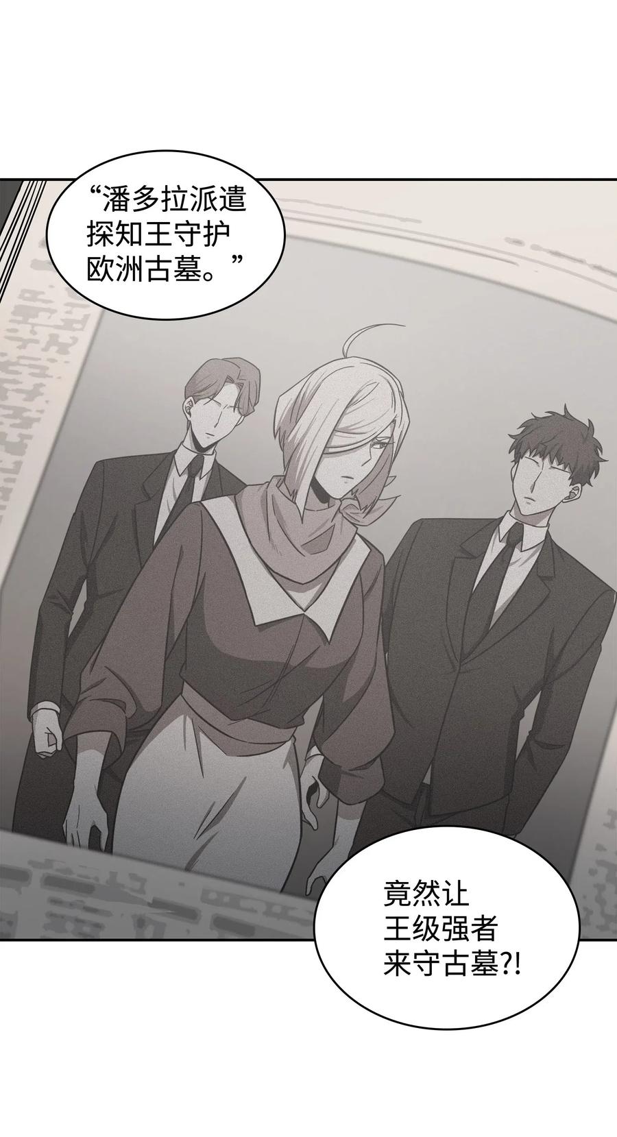 《我独自盗墓》186 伪装潜入 第62页