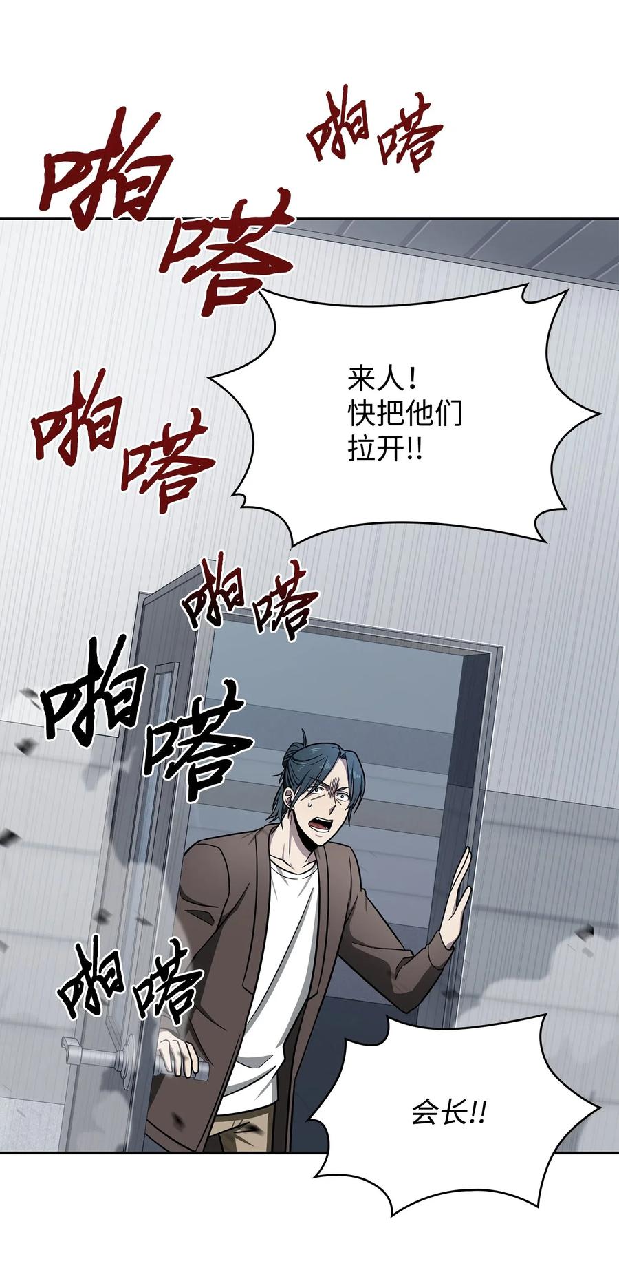 《我独自盗墓》186 伪装潜入 第32页