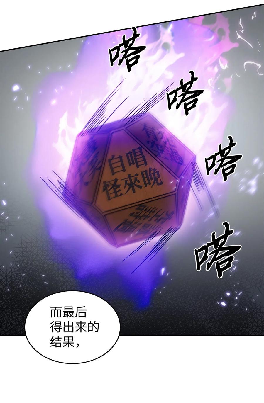 《我独自盗墓》186 伪装潜入 第23页