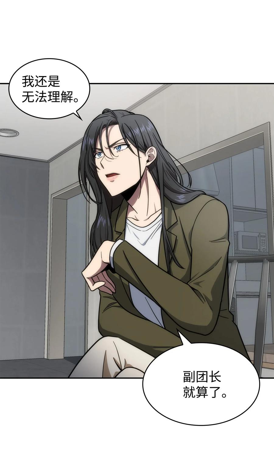 《我独自盗墓》186 伪装潜入 第39页