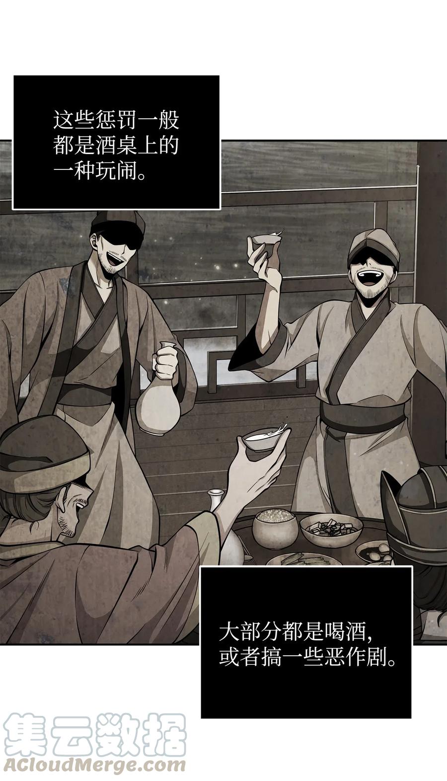《我独自盗墓》186 伪装潜入 第34页
