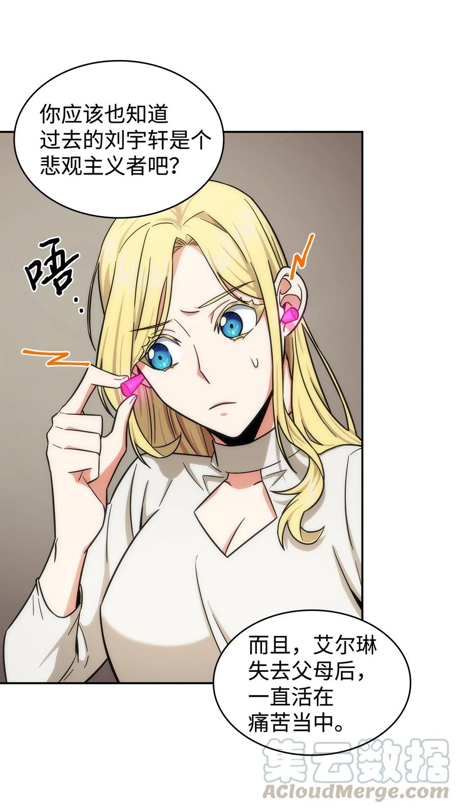《我独自盗墓》186 伪装潜入 第49页
