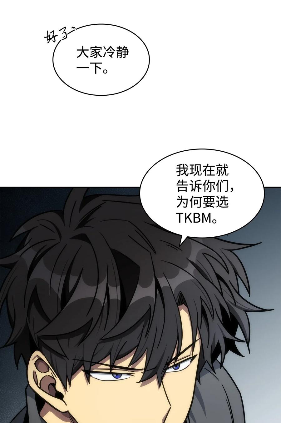 《我独自盗墓》186 伪装潜入 第71页