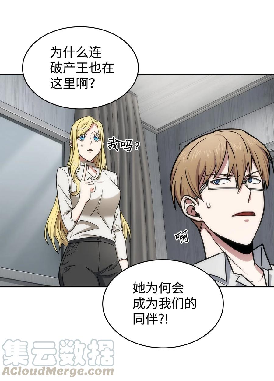 《我独自盗墓》186 伪装潜入 第40页