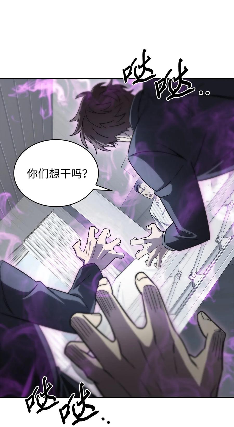 《我独自盗墓》186 伪装潜入 第29页