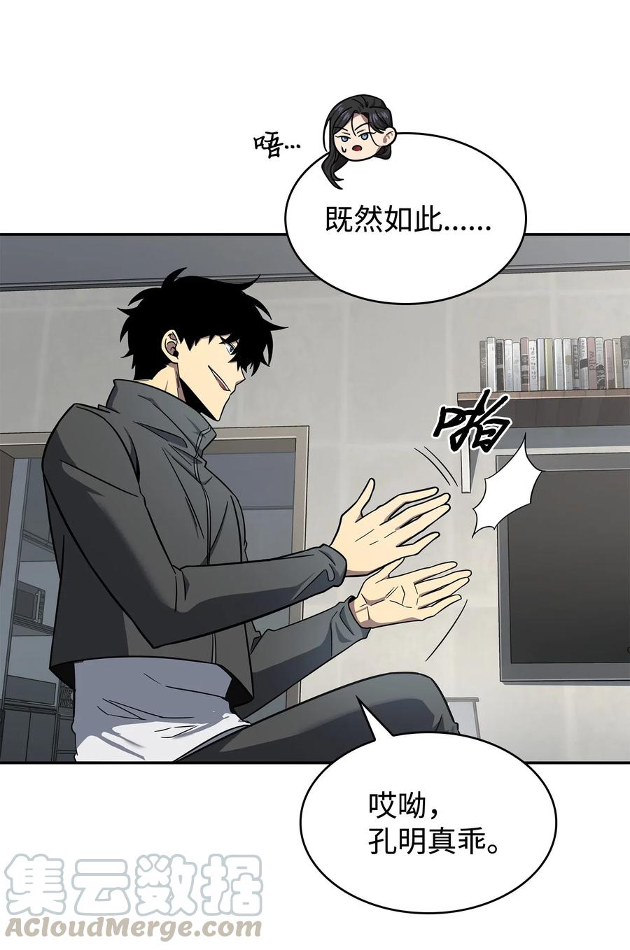 《我独自盗墓》186 伪装潜入 第55页