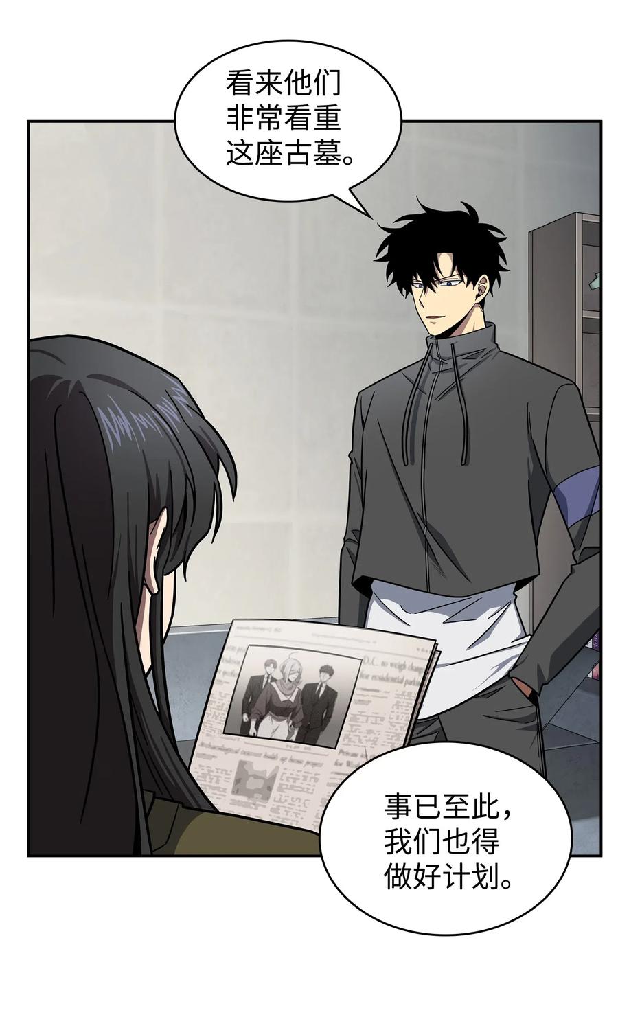 《我独自盗墓》186 伪装潜入 第63页