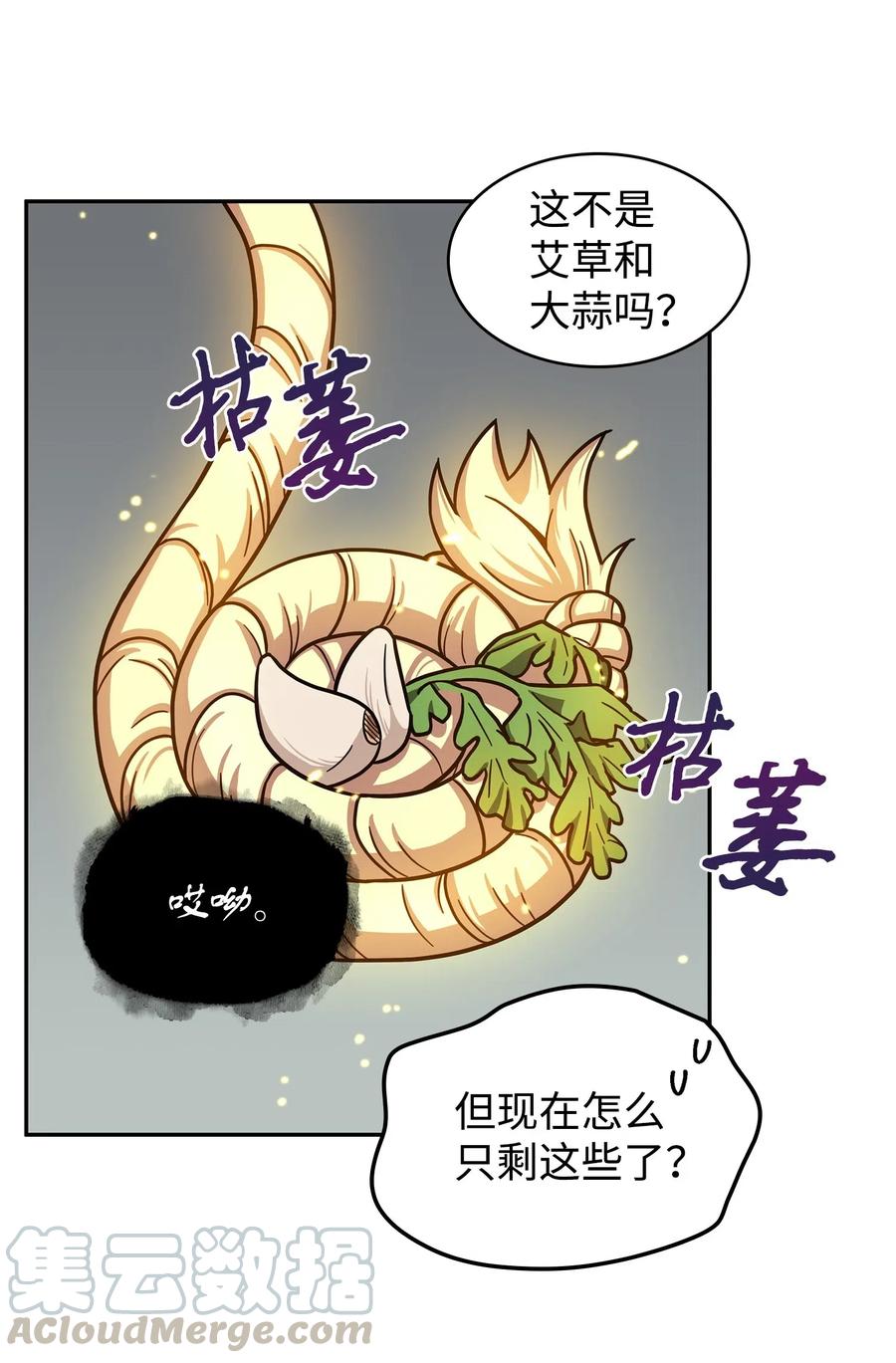 《我独自盗墓》186 伪装潜入 第7页