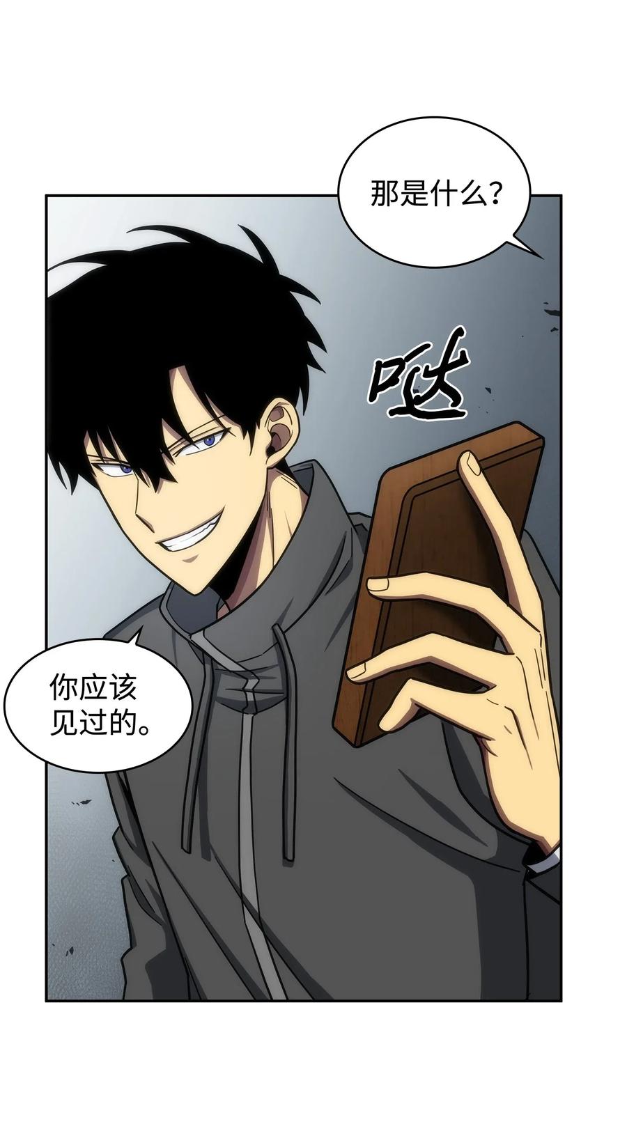 《我独自盗墓》186 伪装潜入 第20页