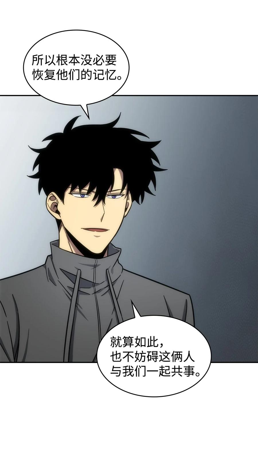 《我独自盗墓》186 伪装潜入 第50页