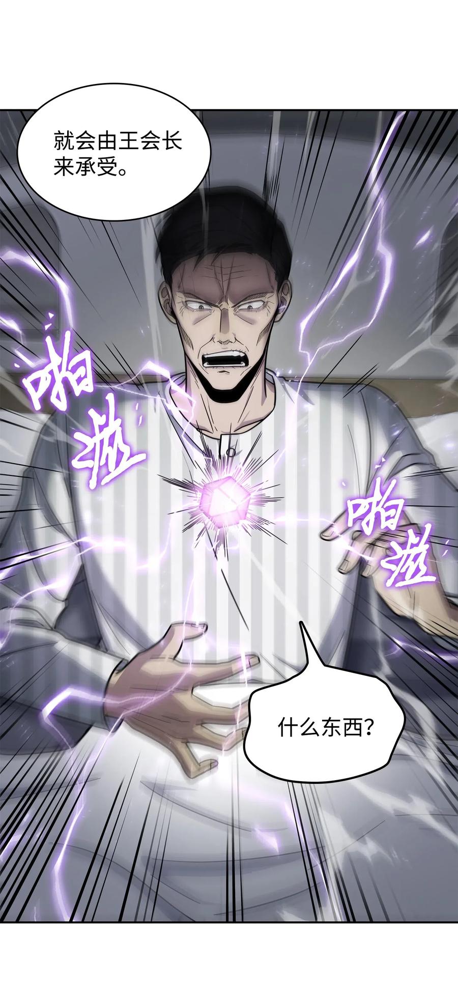 《我独自盗墓》186 伪装潜入 第24页