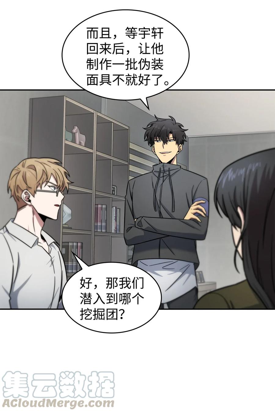 《我独自盗墓》186 伪装潜入 第67页