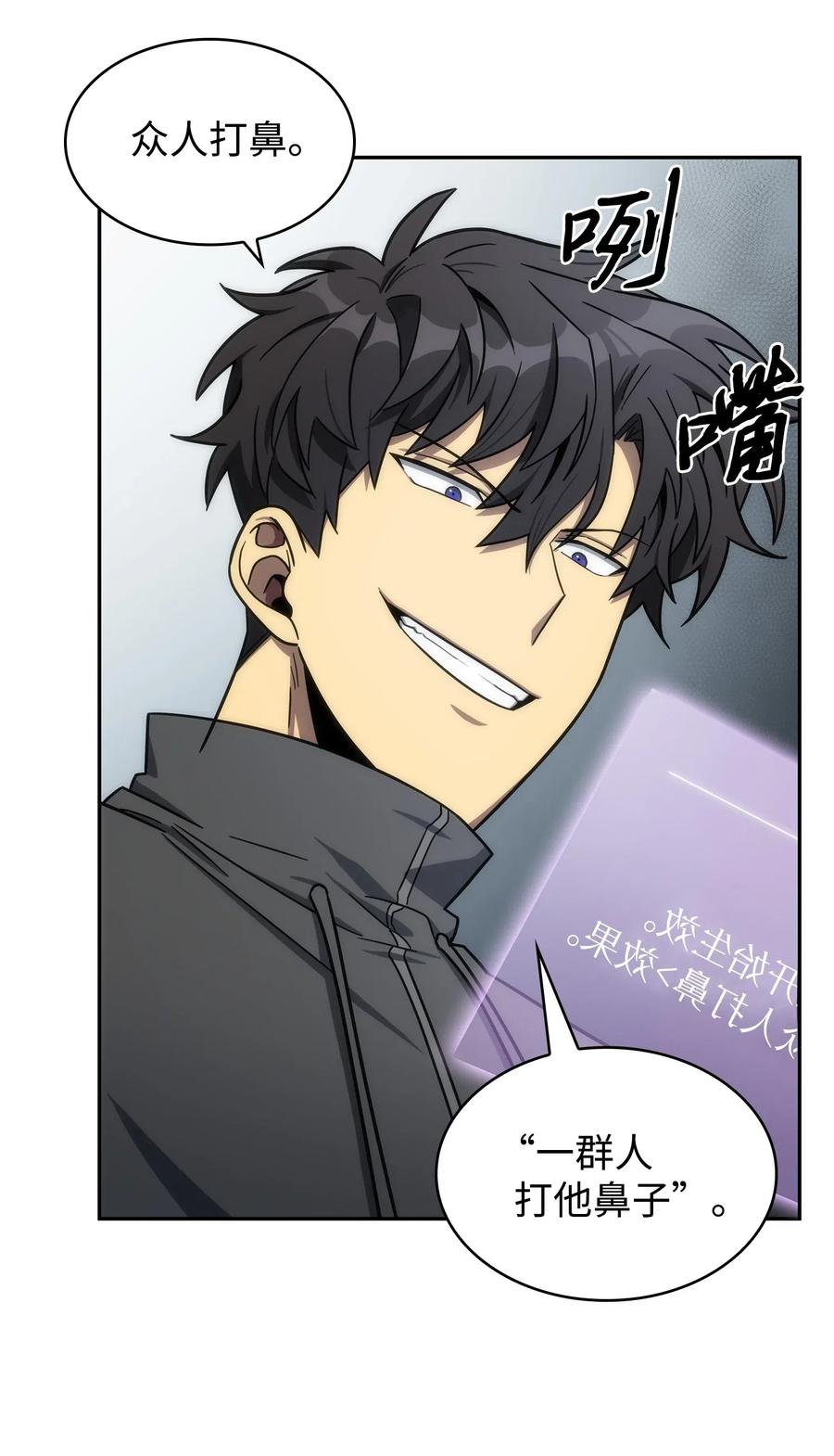 《我独自盗墓》186 伪装潜入 第27页