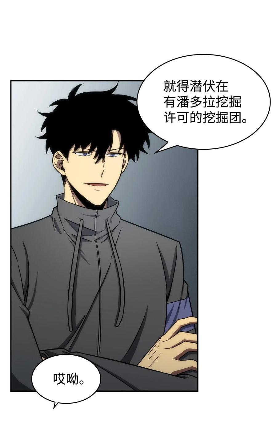 《我独自盗墓》186 伪装潜入 第65页