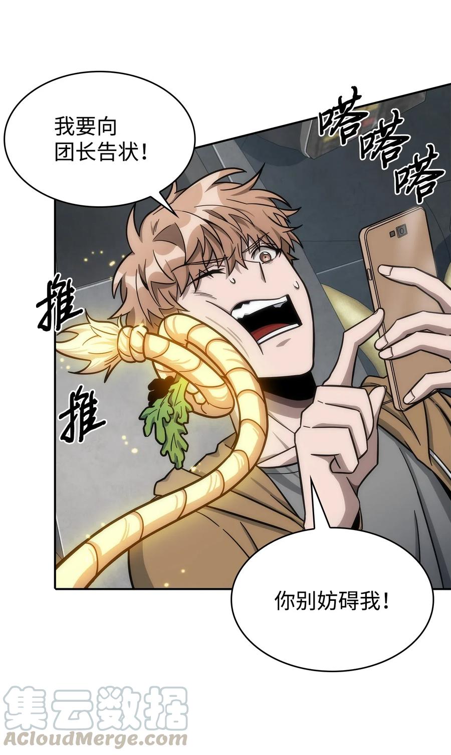 《我独自盗墓》186 伪装潜入 第10页