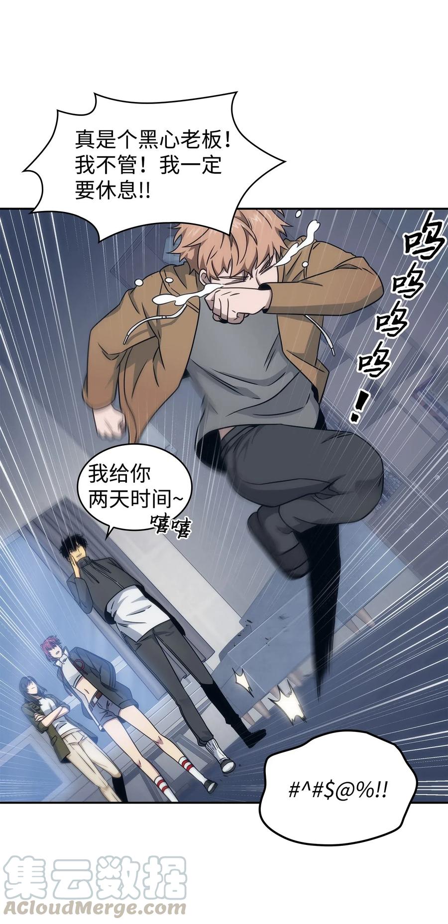 《我独自盗墓》187 混入其中 第21页