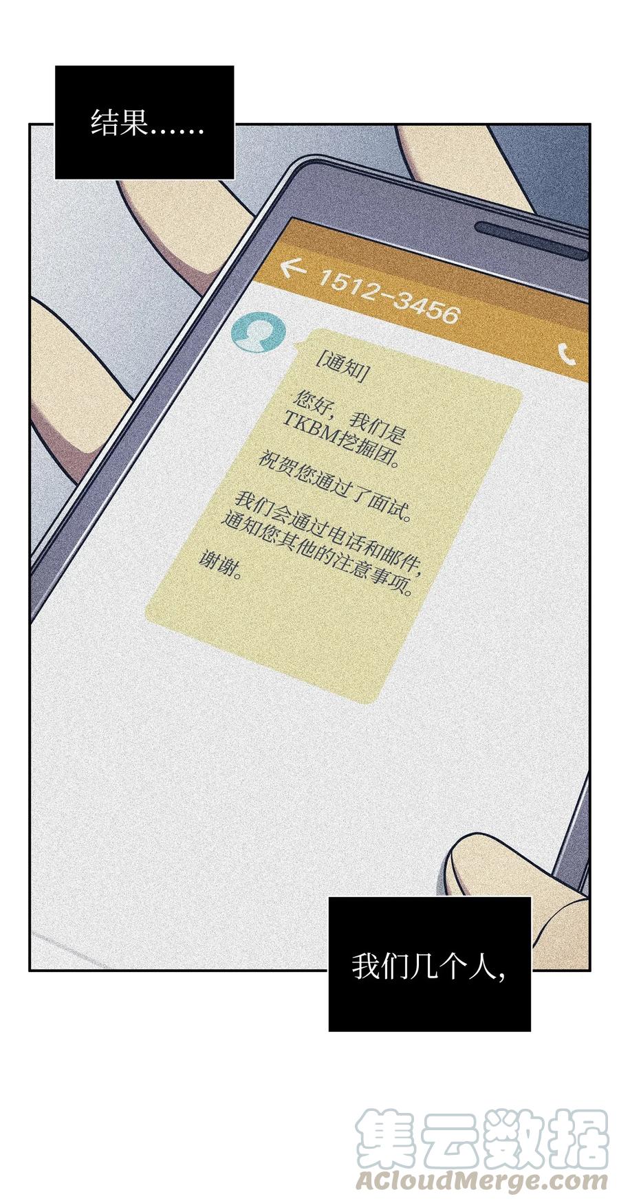 《我独自盗墓》187 混入其中 第27页