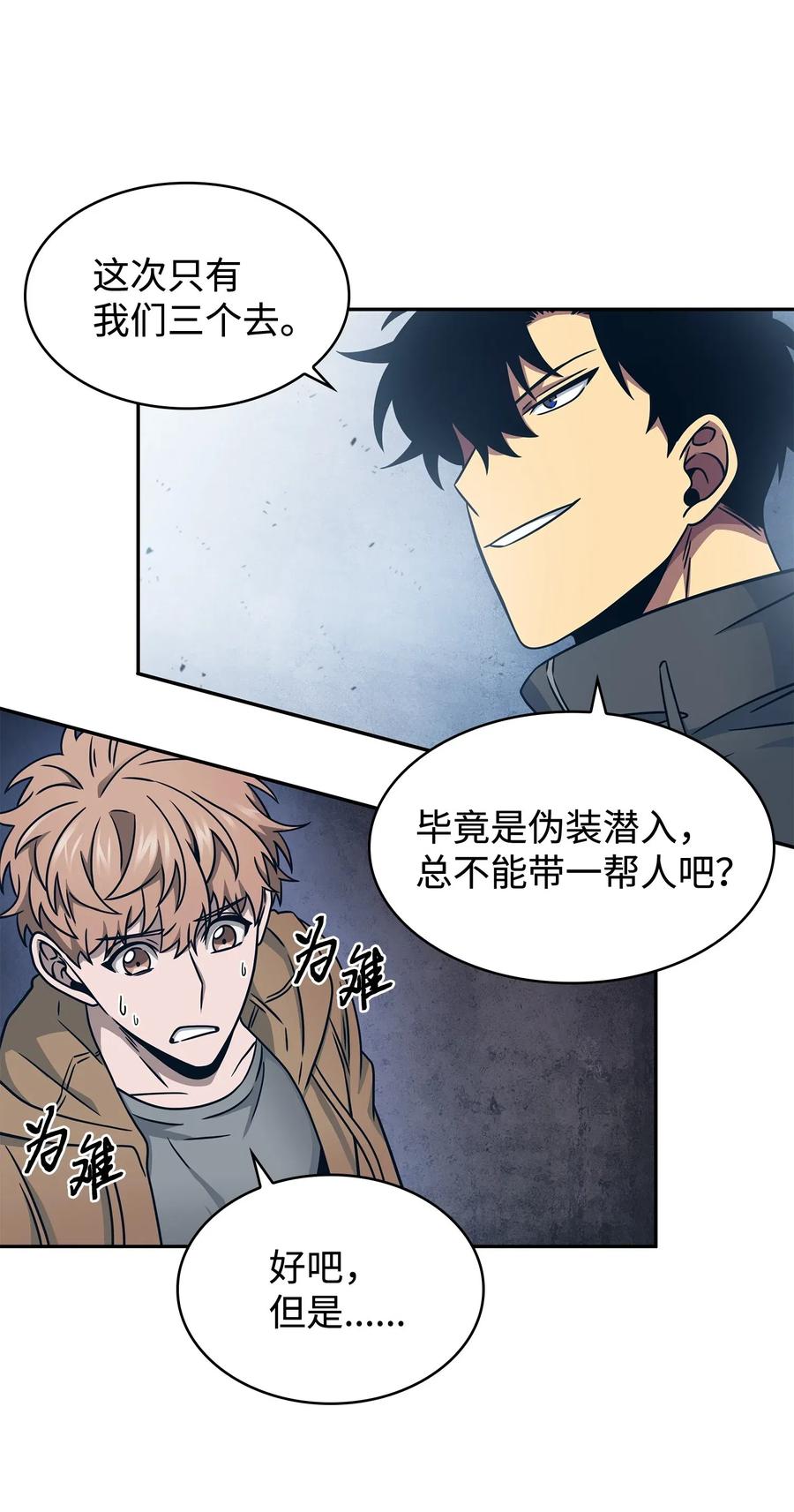 《我独自盗墓》187 混入其中 第19页