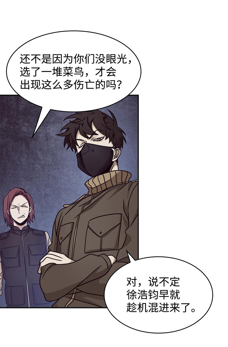 《我独自盗墓》187 混入其中 第50页