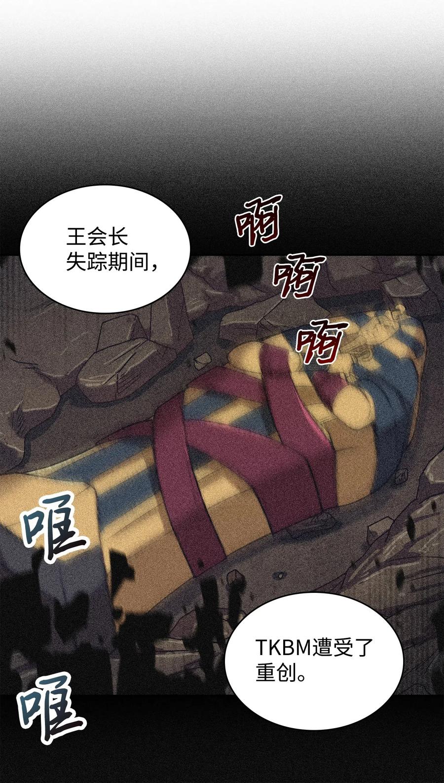 《我独自盗墓》187 混入其中 第7页