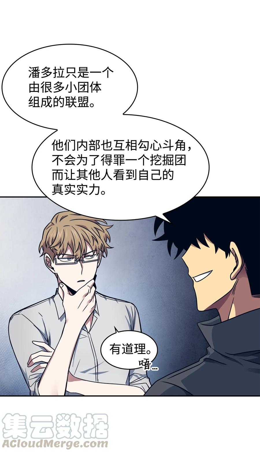 《我独自盗墓》187 混入其中 第3页