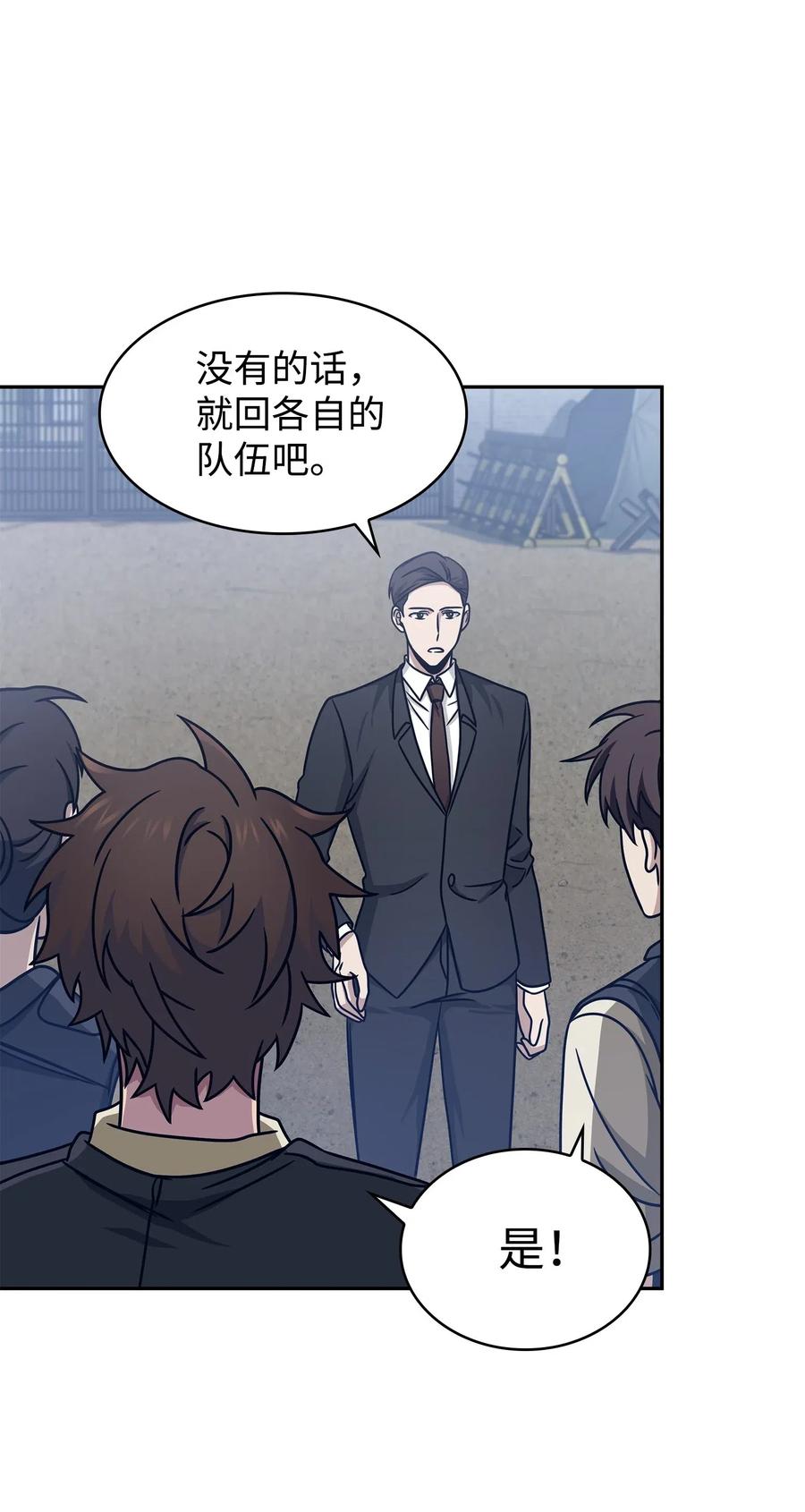 《我独自盗墓》187 混入其中 第59页