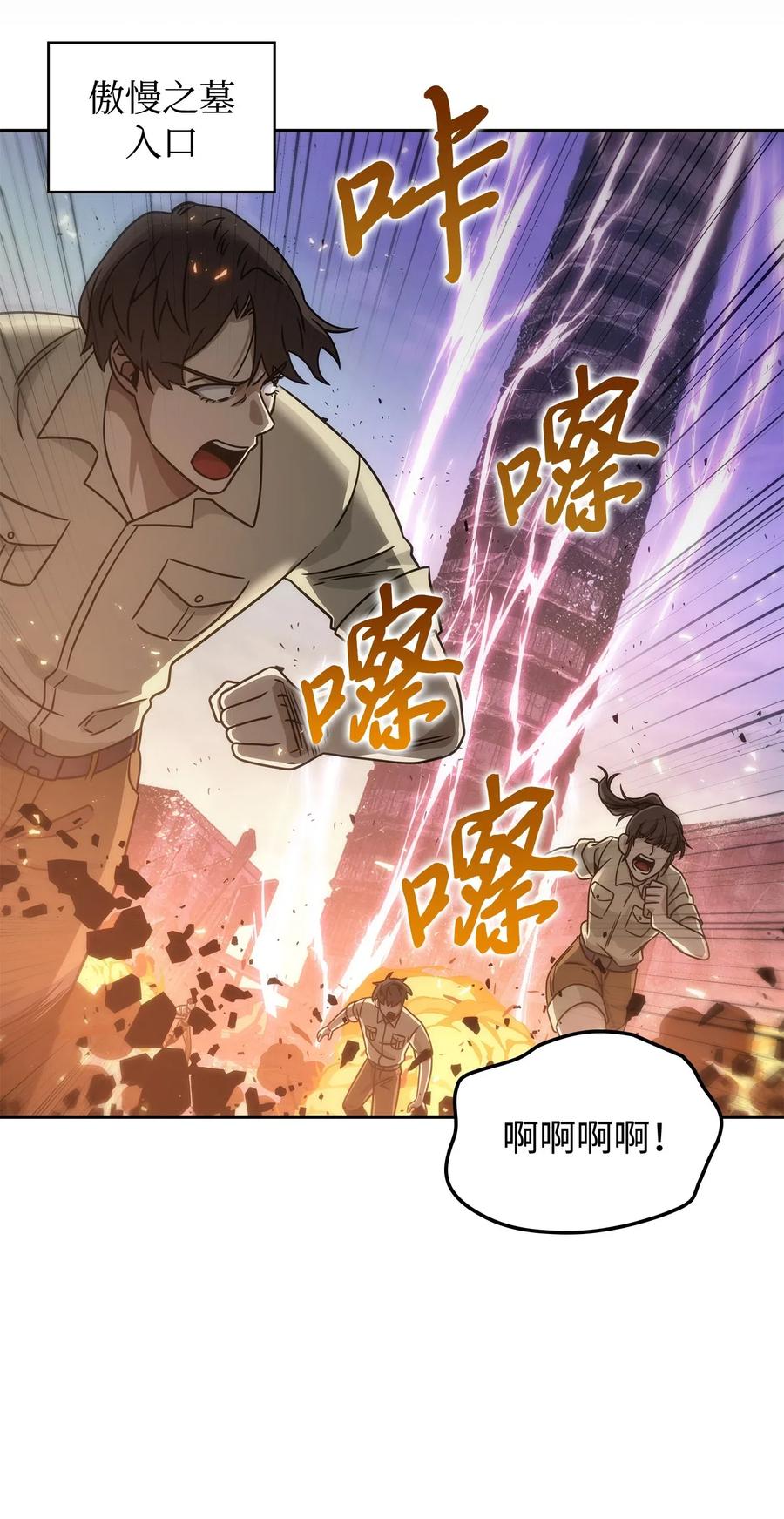 《我独自盗墓》187 混入其中 第41页