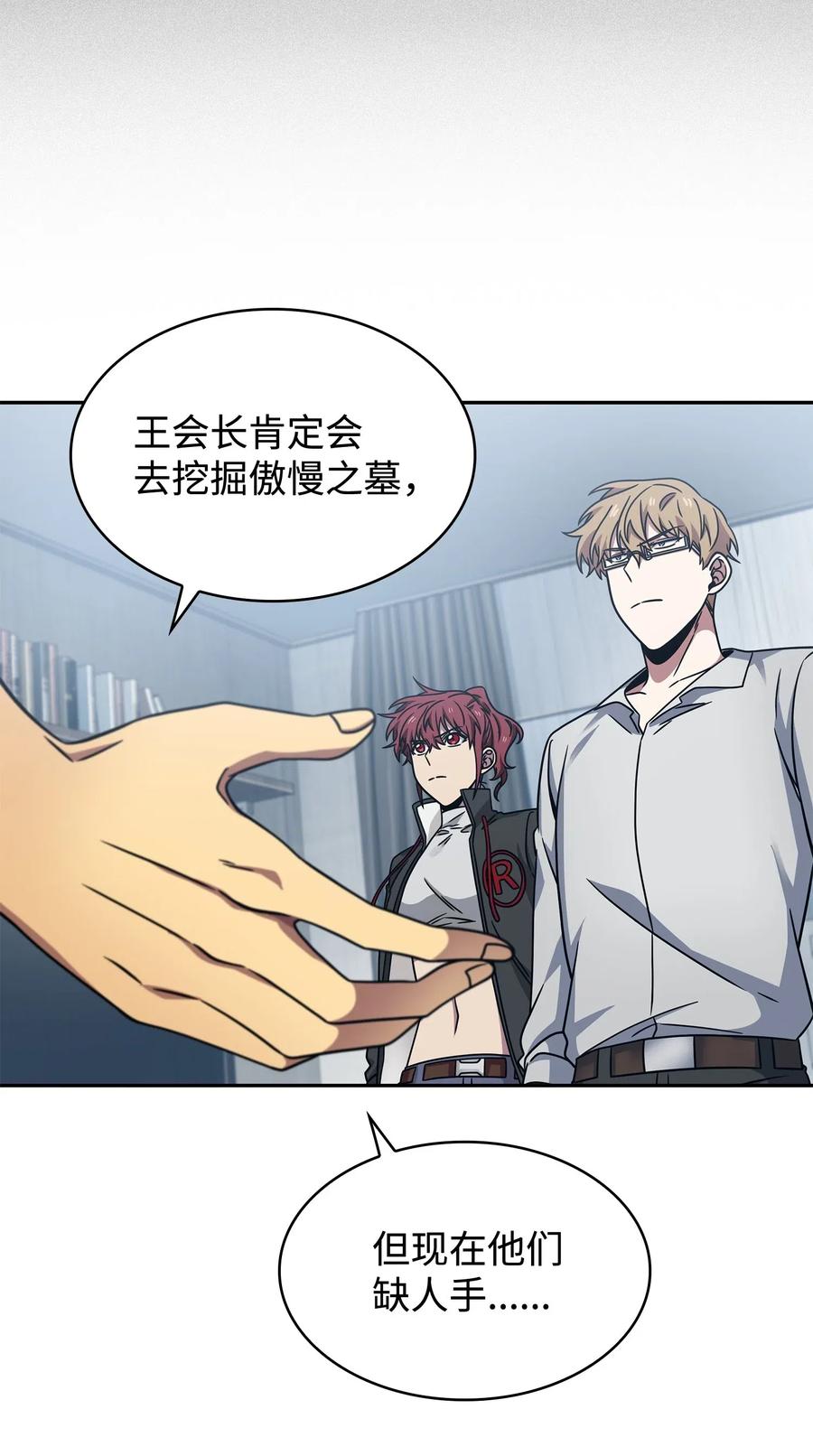 《我独自盗墓》187 混入其中 第10页
