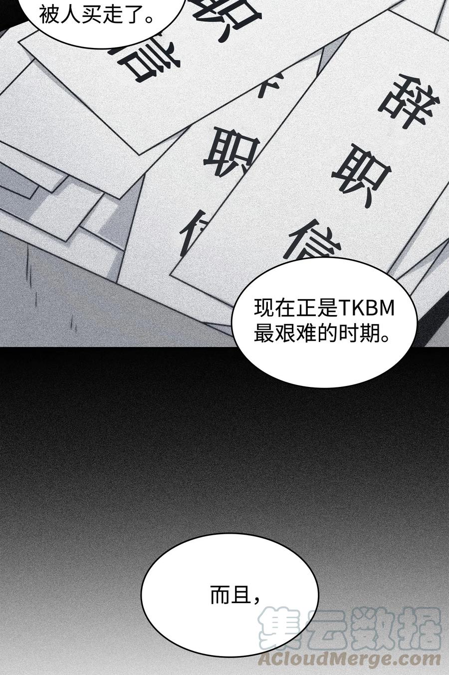 《我独自盗墓》187 混入其中 第9页