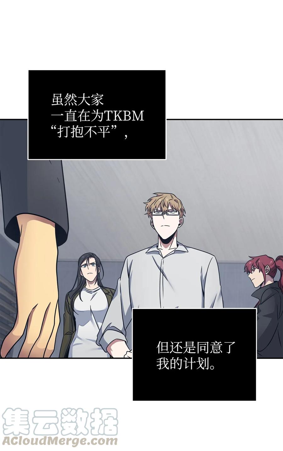 《我独自盗墓》187 混入其中 第15页