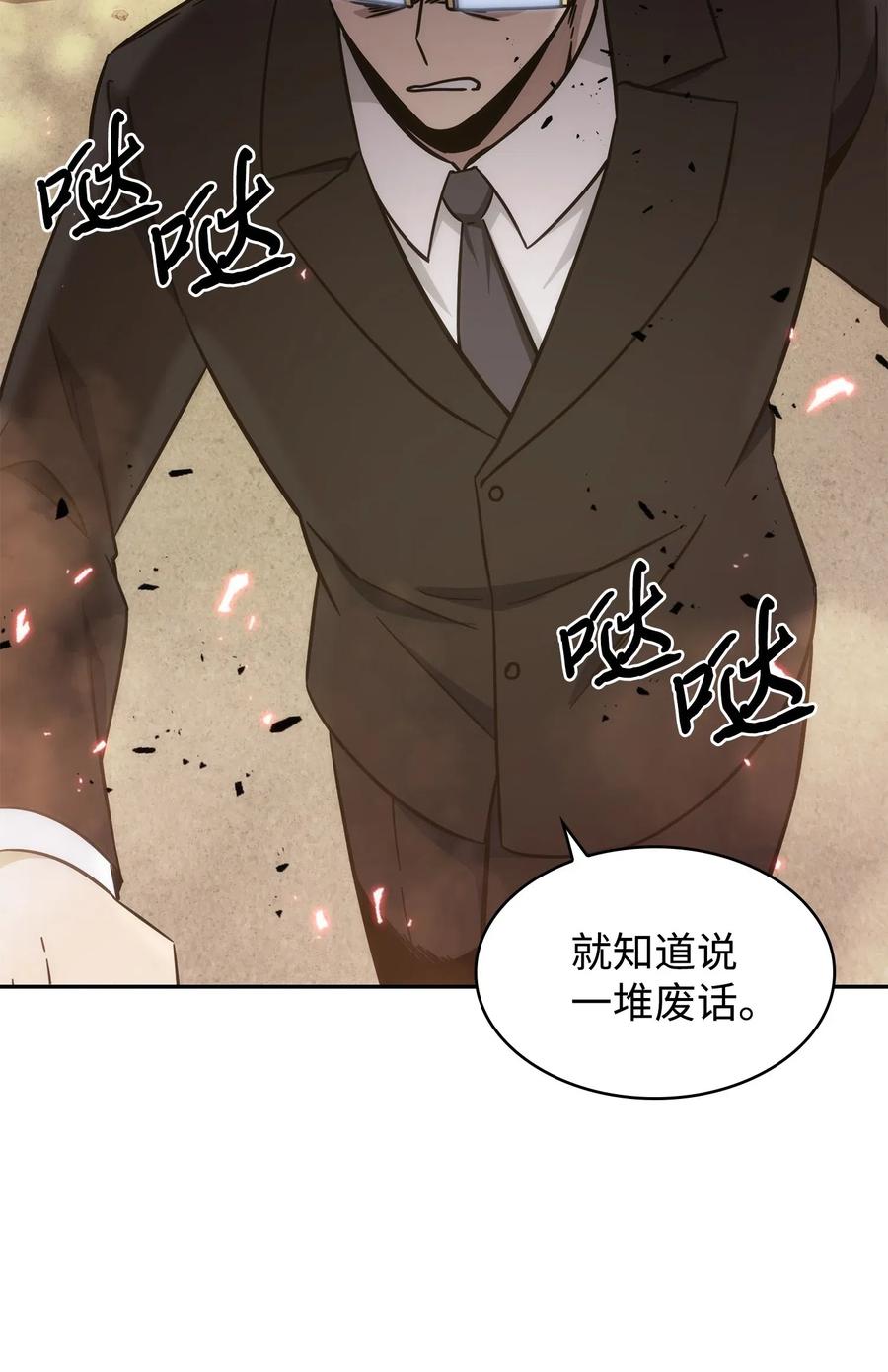 《我独自盗墓》187 混入其中 第52页