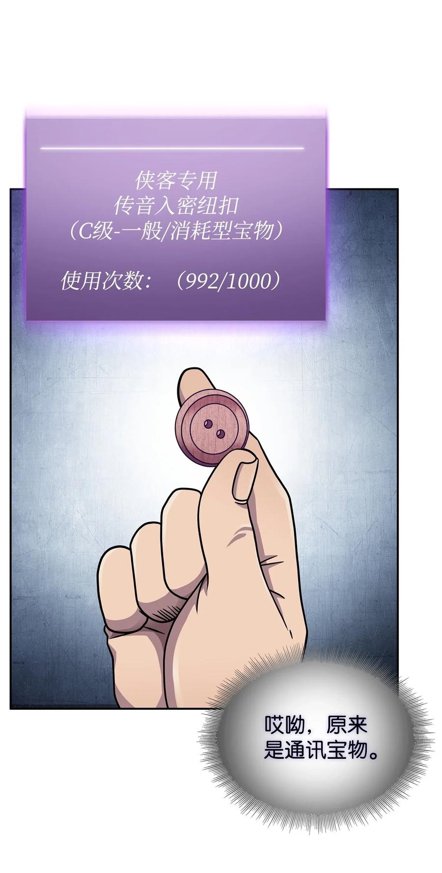 《我独自盗墓》187 混入其中 第64页