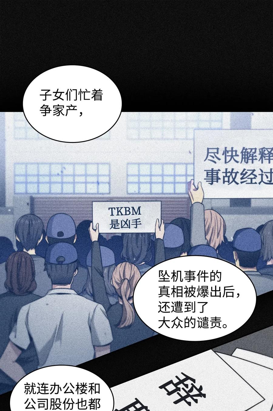 《我独自盗墓》187 混入其中 第8页