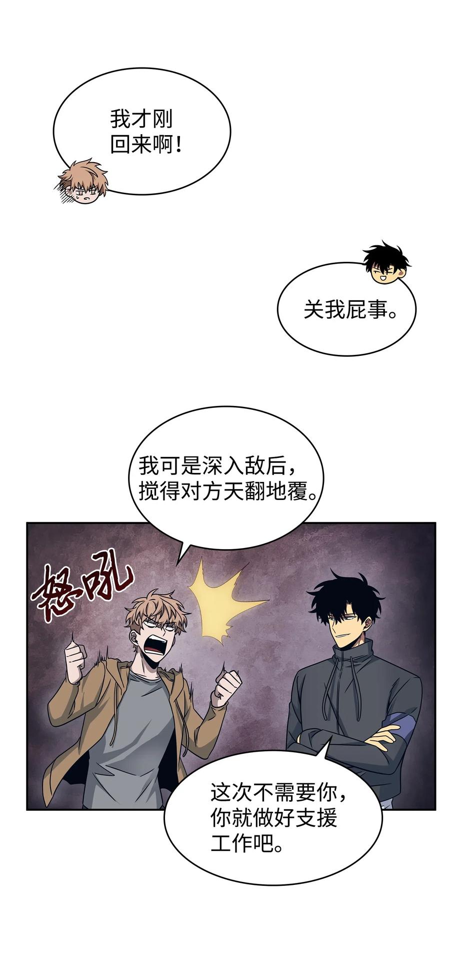 《我独自盗墓》187 混入其中 第20页