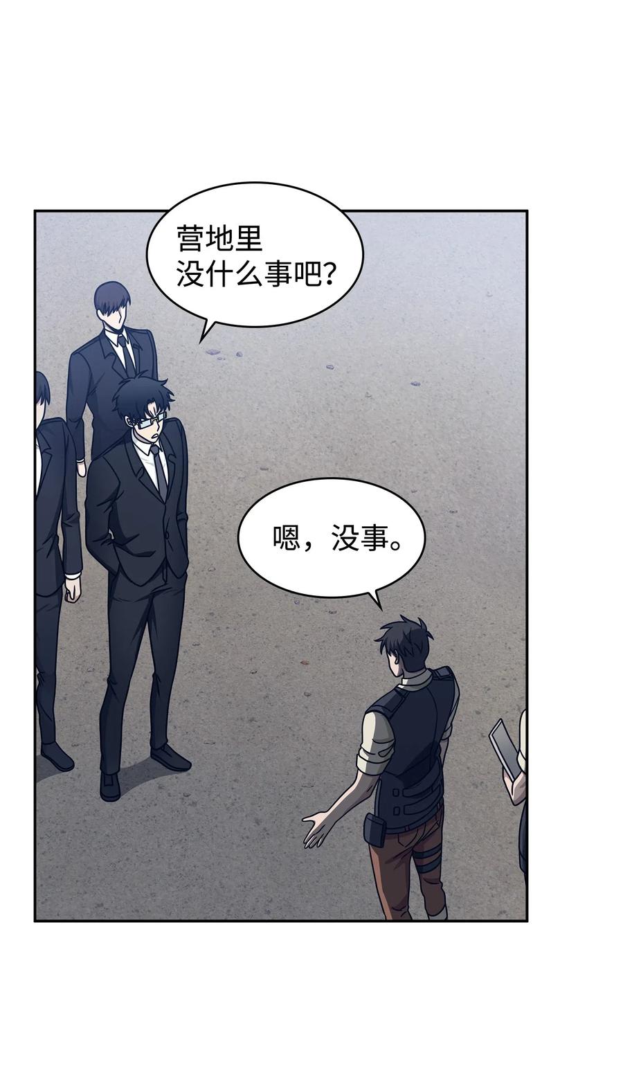 《我独自盗墓》187 混入其中 第55页