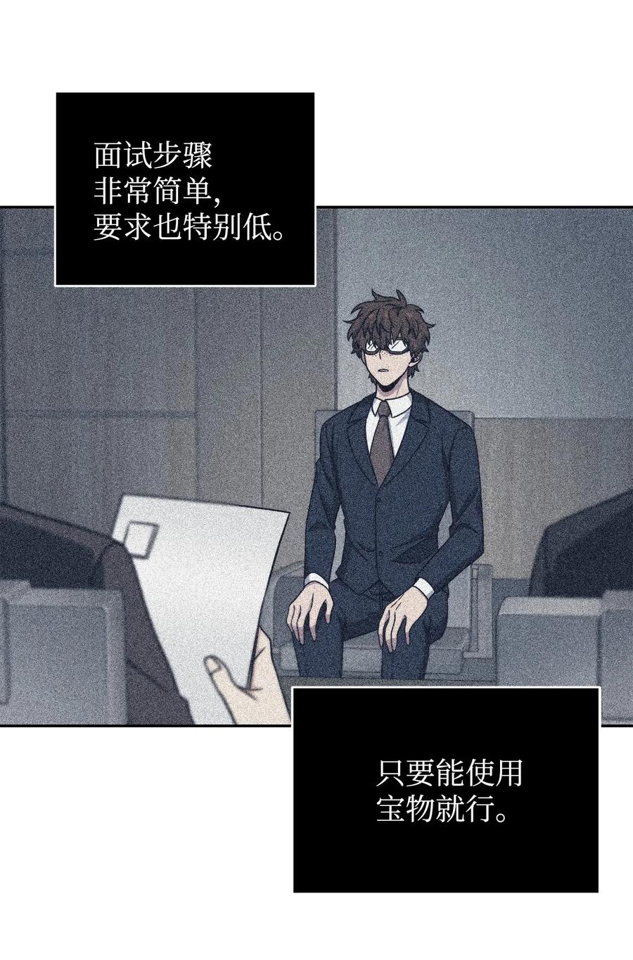 《我独自盗墓》187 混入其中 第26页