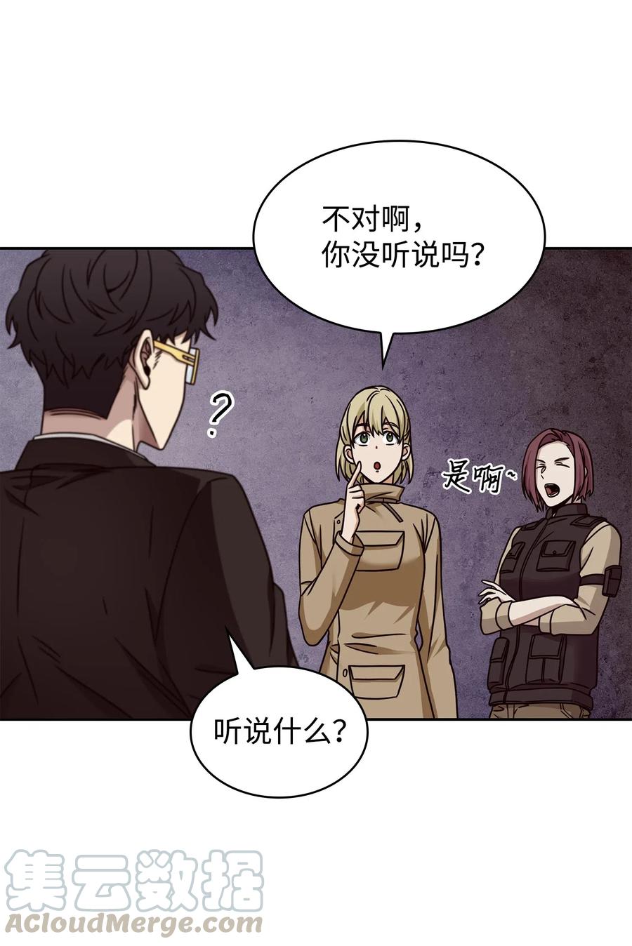 《我独自盗墓》187 混入其中 第45页