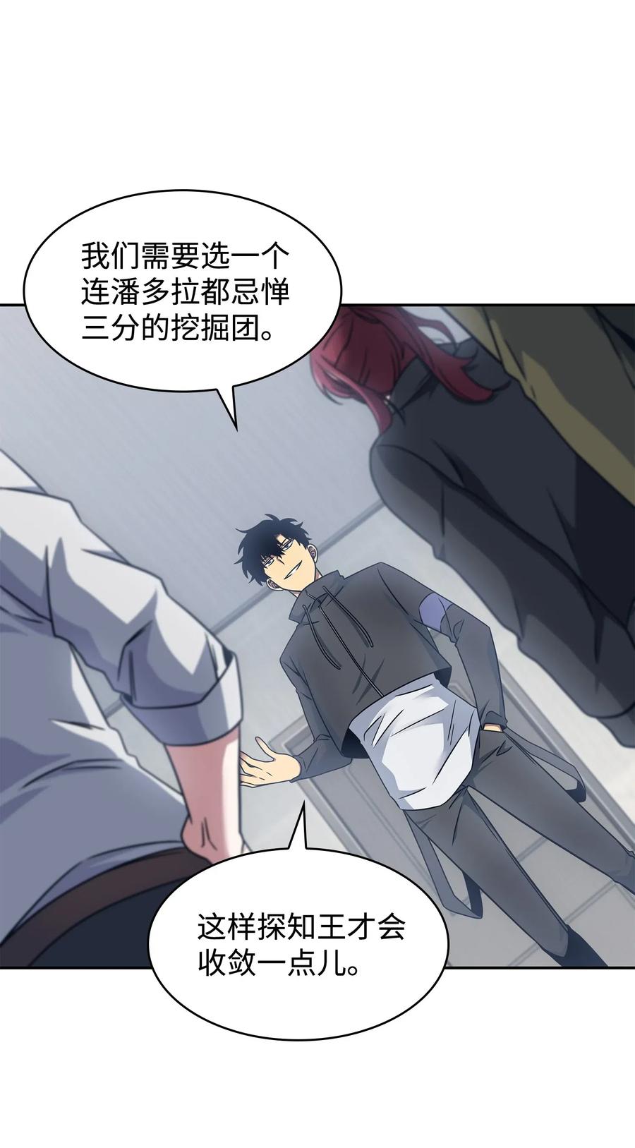 《我独自盗墓》187 混入其中 第2页