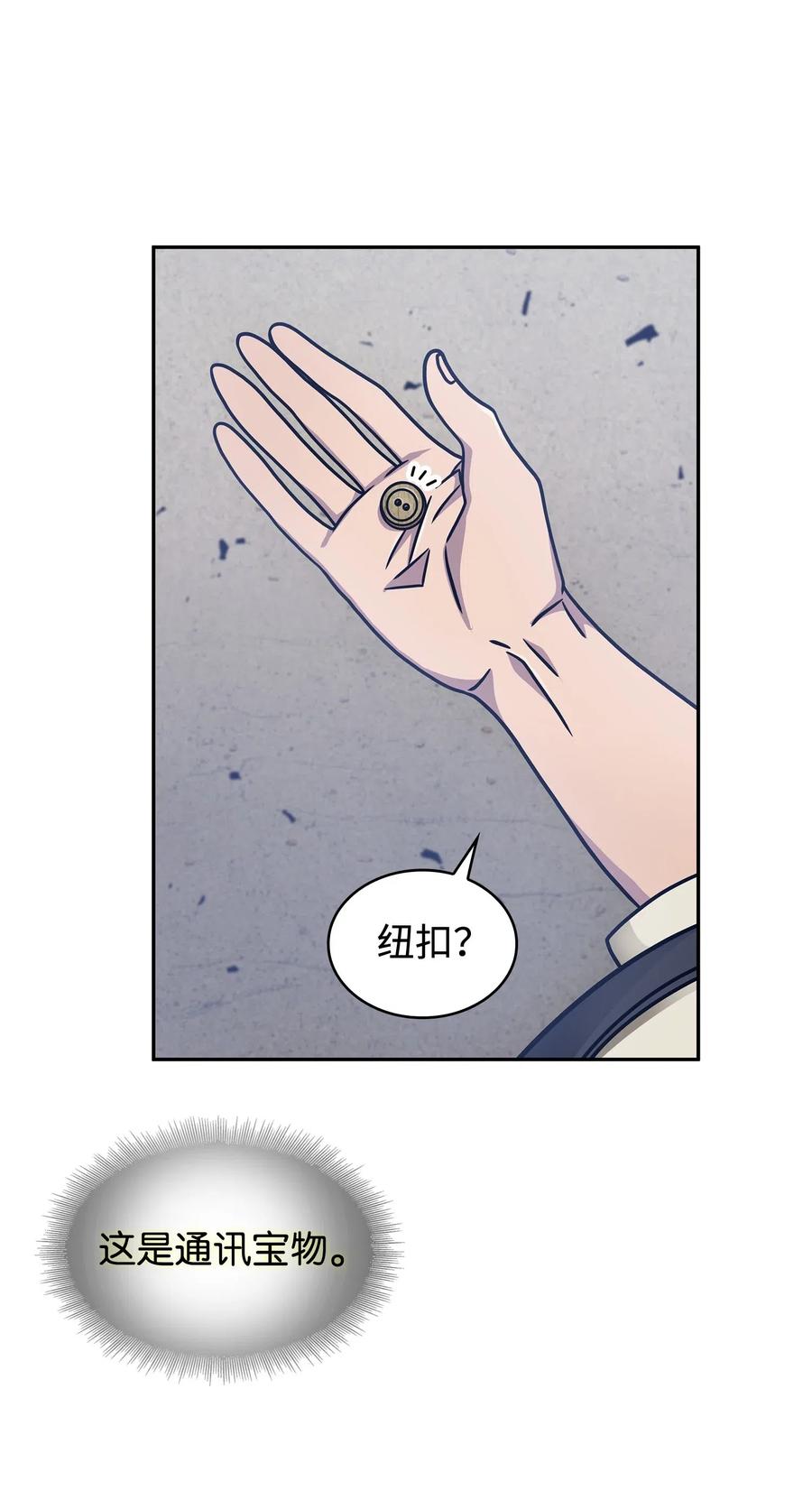 《我独自盗墓》187 混入其中 第62页