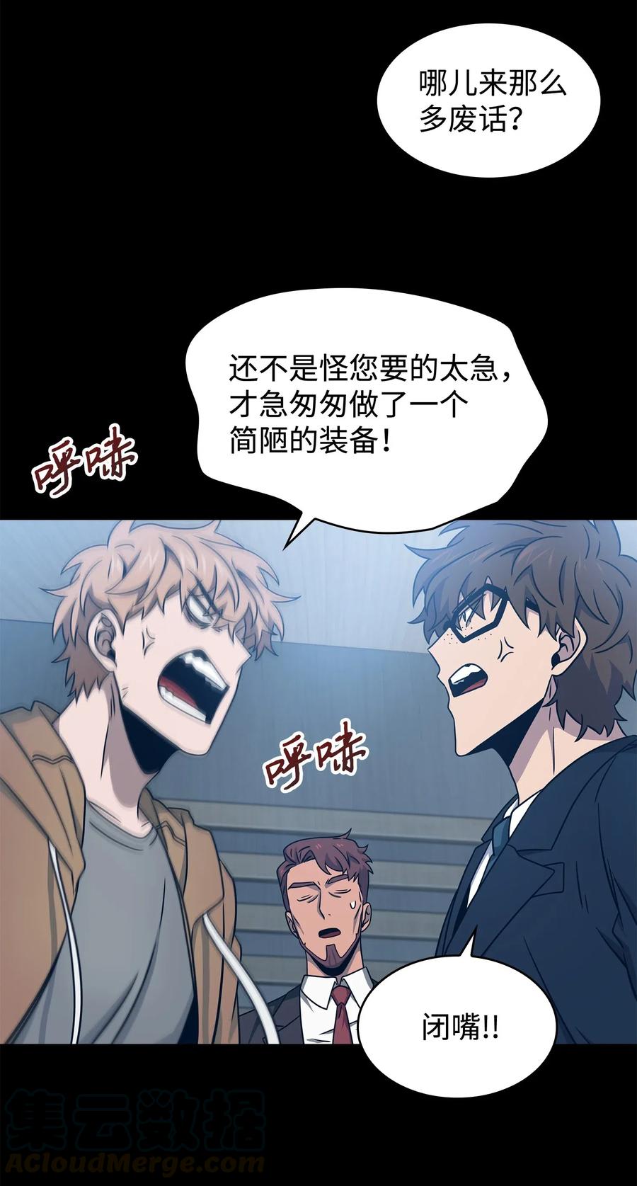 《我独自盗墓》187 混入其中 第39页