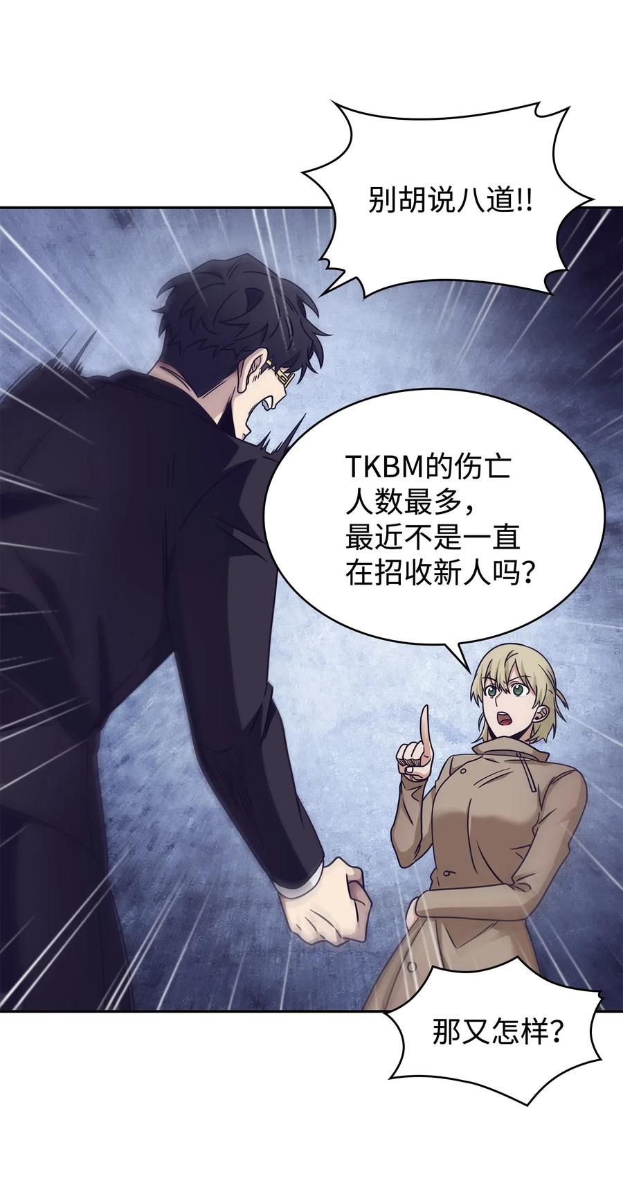《我独自盗墓》187 混入其中 第49页