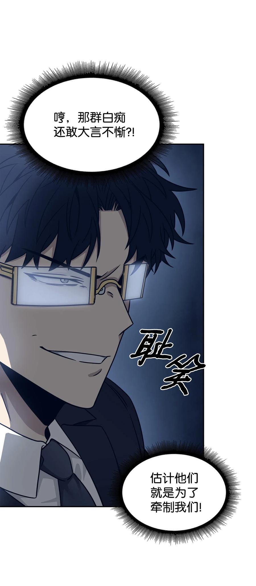《我独自盗墓》187 混入其中 第56页
