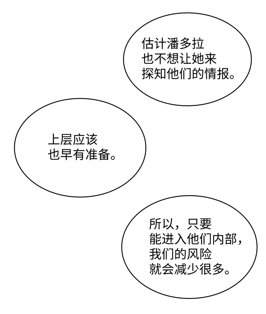 《我独自盗墓》187 混入其中 第5页