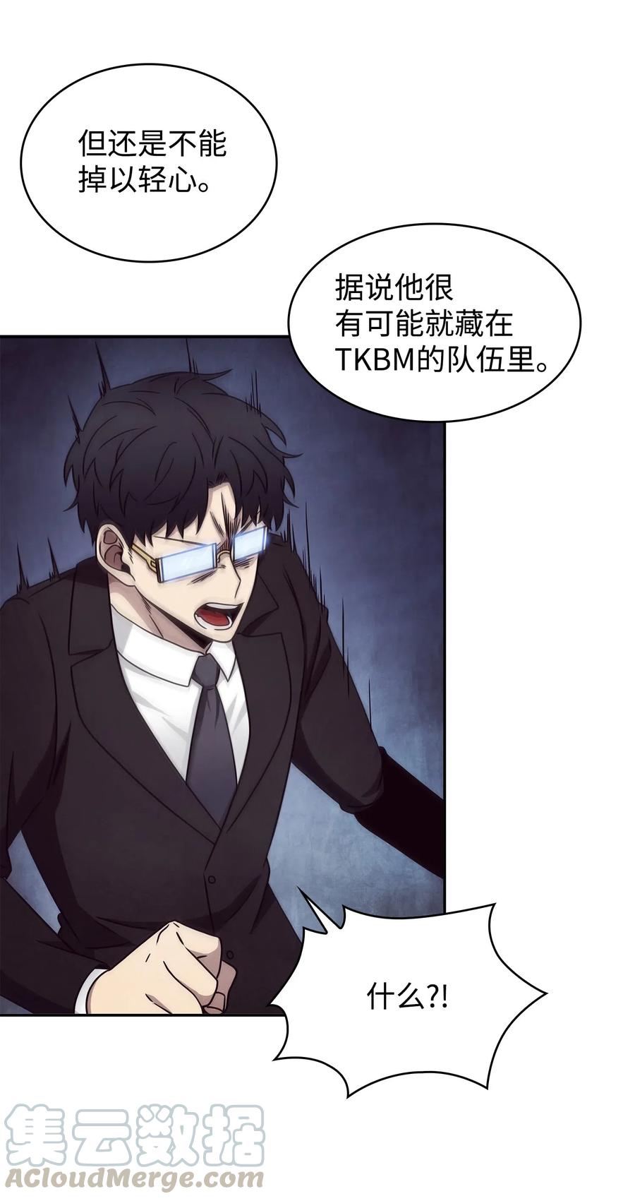 《我独自盗墓》187 混入其中 第48页
