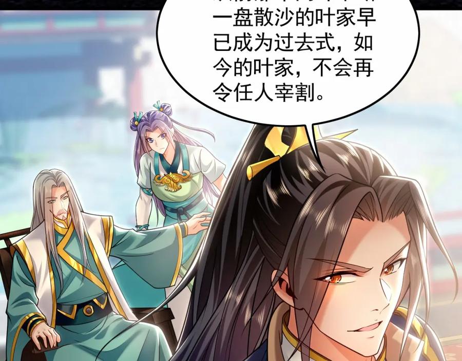 《我有百万倍攻速》17 现在的叶家不需要任何人庇护！ 第96页
