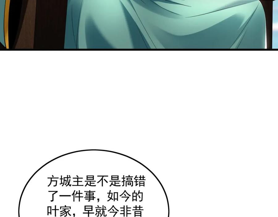 《我有百万倍攻速》17 现在的叶家不需要任何人庇护！ 第60页