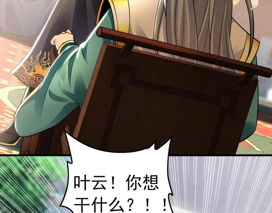 《我有百万倍攻速》17 现在的叶家不需要任何人庇护！ 第78页