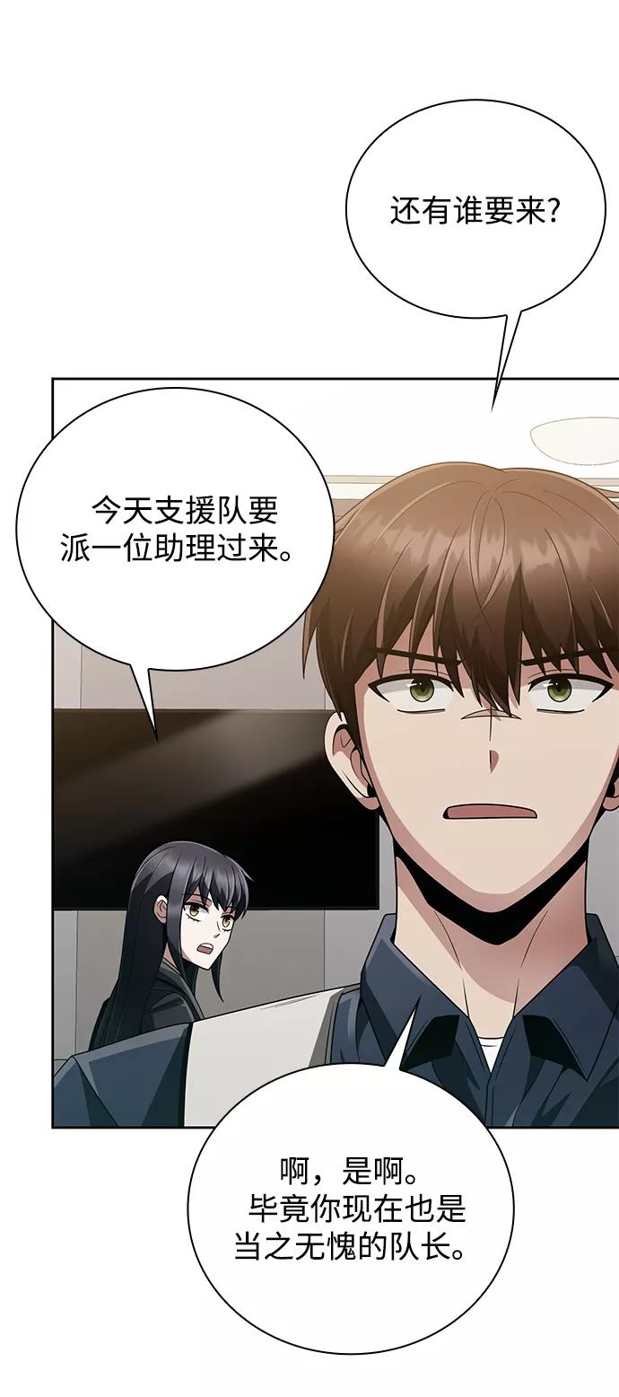 《天才猎人的清扫生活》第18话 第48页